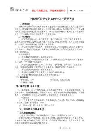 农村在岗卫生人员中专学历教育