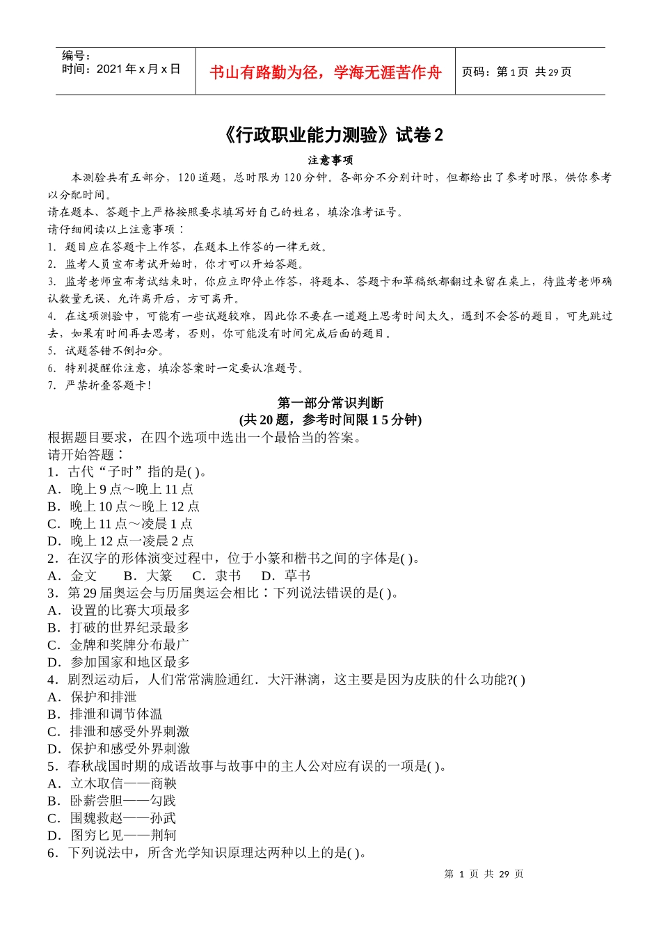 《行政职业能力测验》试卷2(含答案)_第1页