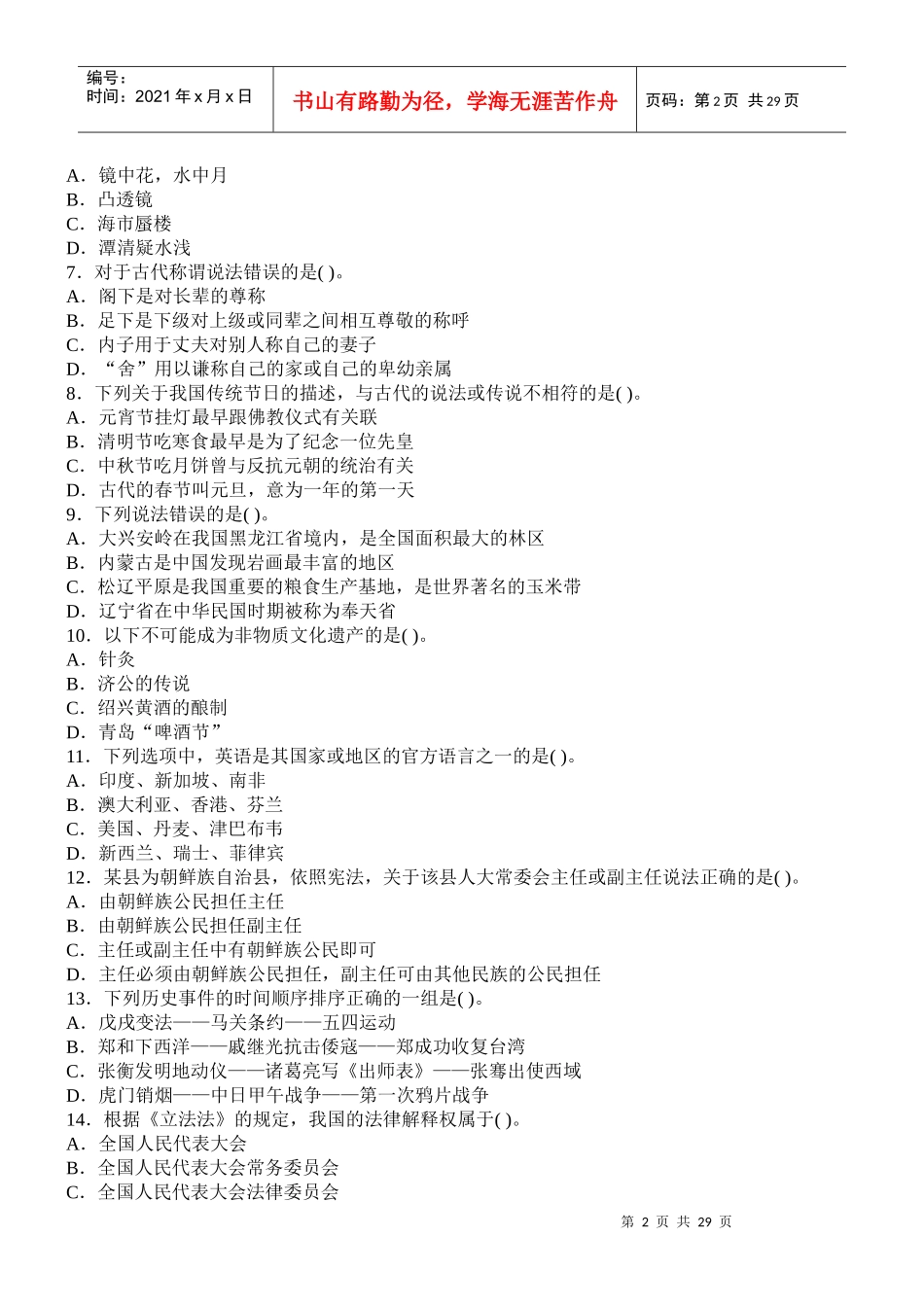 《行政职业能力测验》试卷2(含答案)_第2页