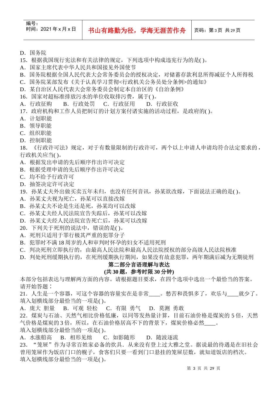 《行政职业能力测验》试卷2(含答案)_第3页