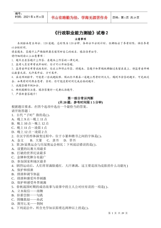 《行政职业能力测验》试卷2(含答案)