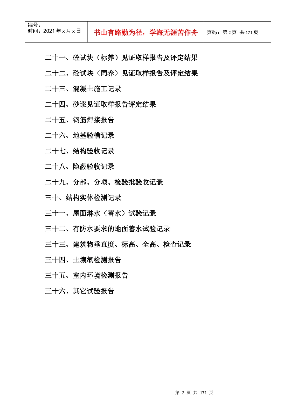 XXXX年版土建竣工资料范本_第2页