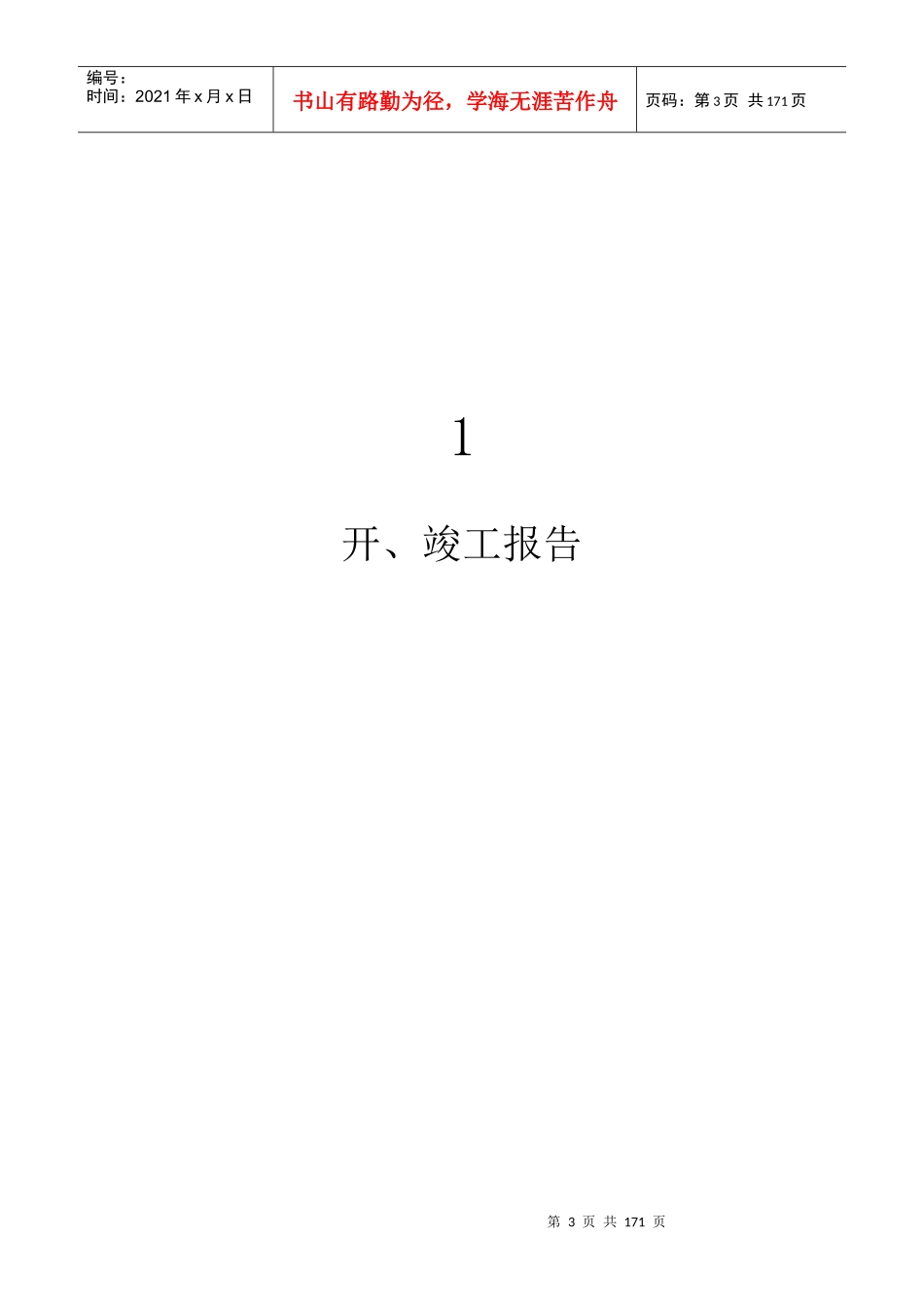 XXXX年版土建竣工资料范本_第3页