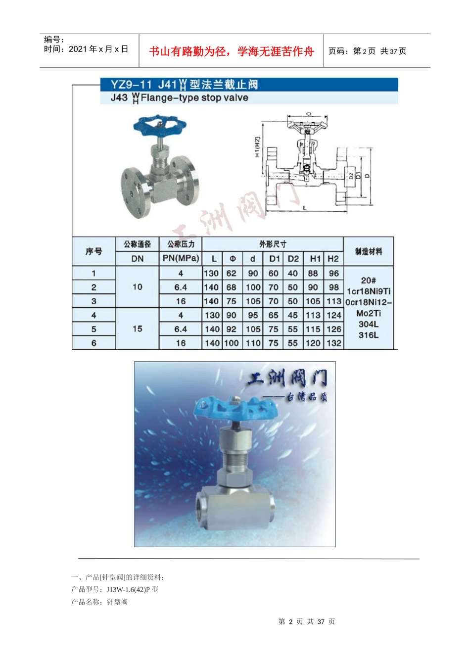 人力资源-2022j19h压力表针型阀_第2页