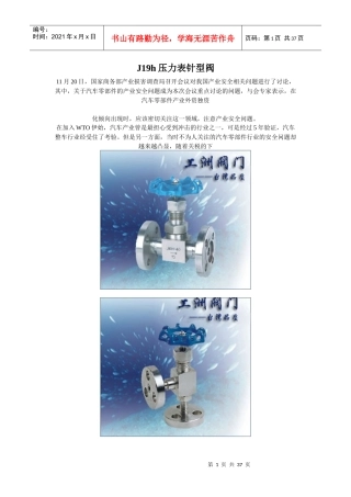 人力资源-2022j19h压力表针型阀