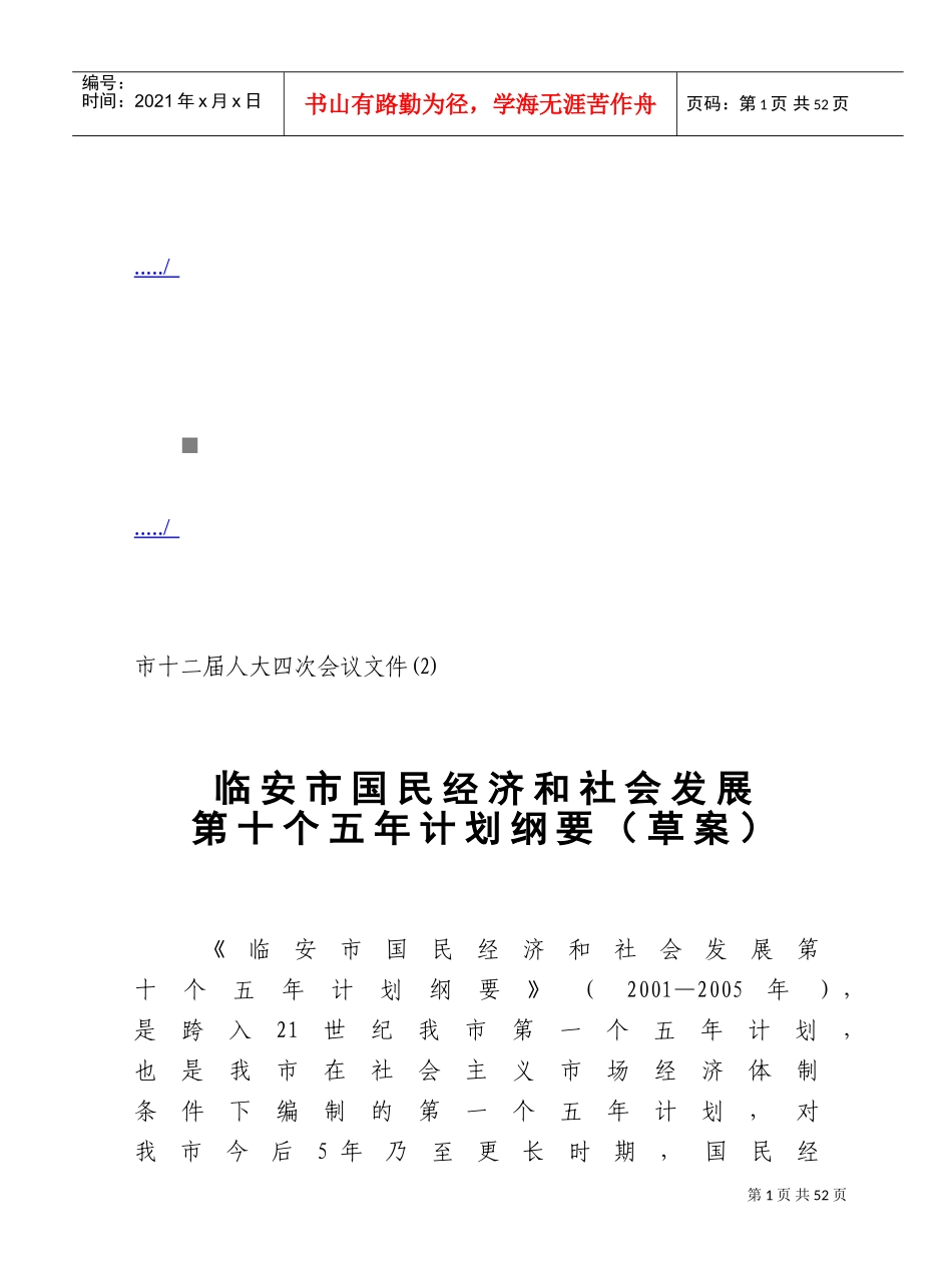 临安市十二届人大四次会议_第1页