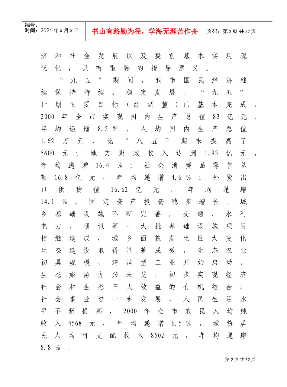 临安市十二届人大四次会议_第2页