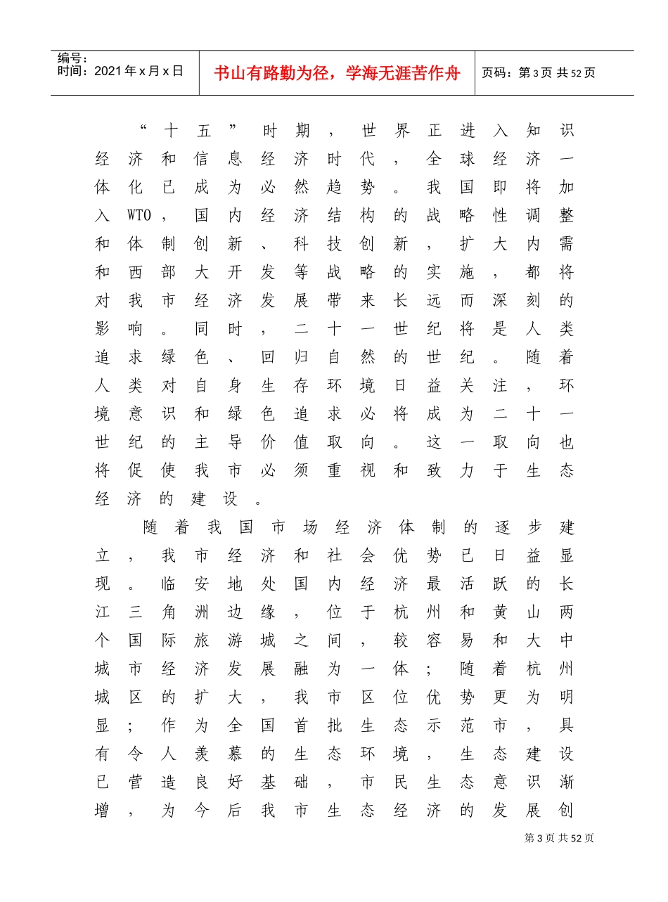 临安市十二届人大四次会议_第3页