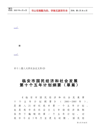 临安市十二届人大四次会议