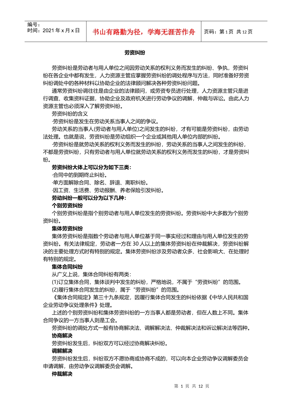 免费劳资纠纷_第1页