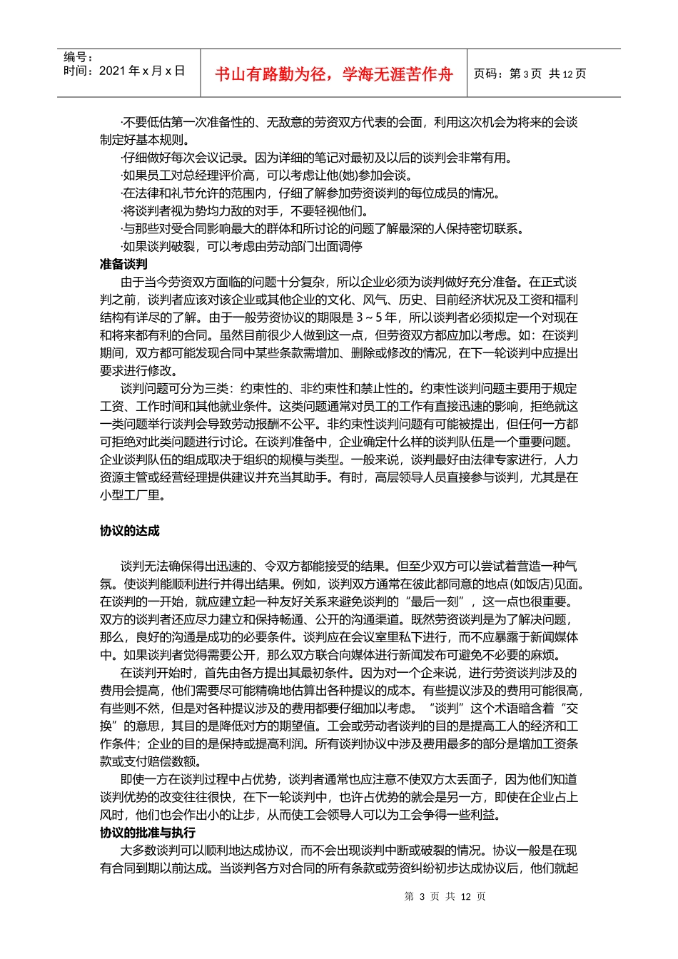 免费劳资纠纷_第3页