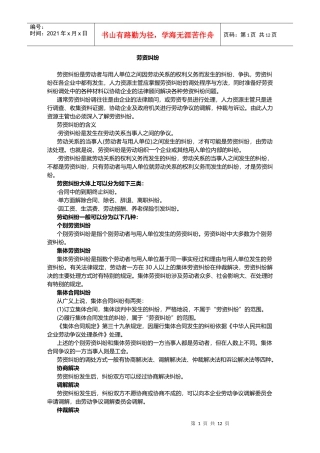 免费劳资纠纷