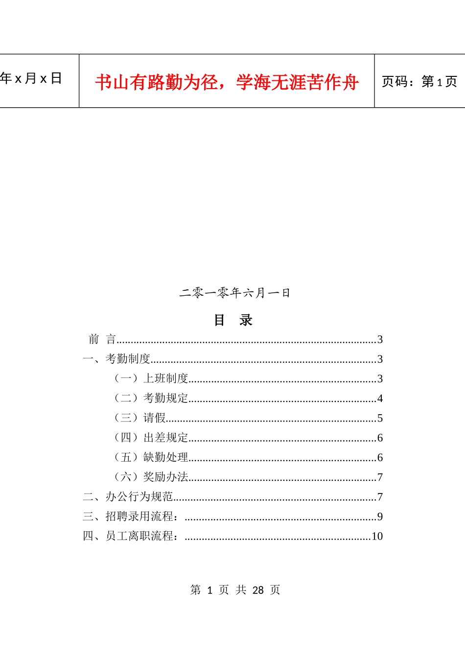 员工手册模版_第2页