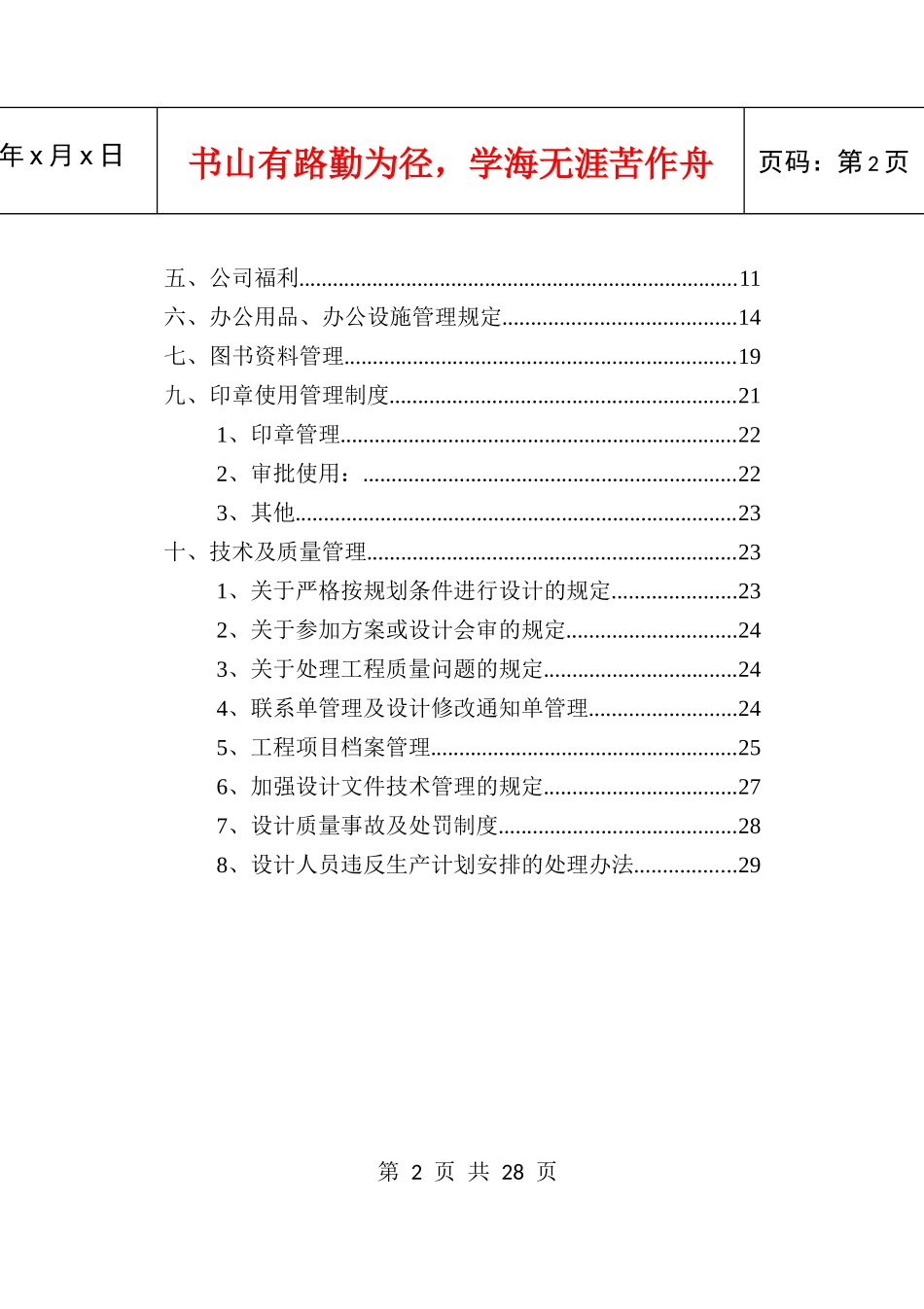 员工手册模版_第3页