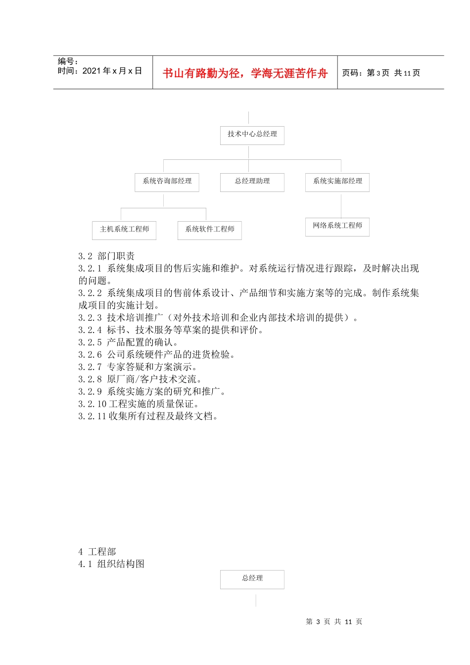 人力资源管理之各部门职责_第3页