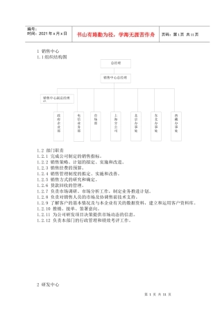 人力资源管理之各部门职责