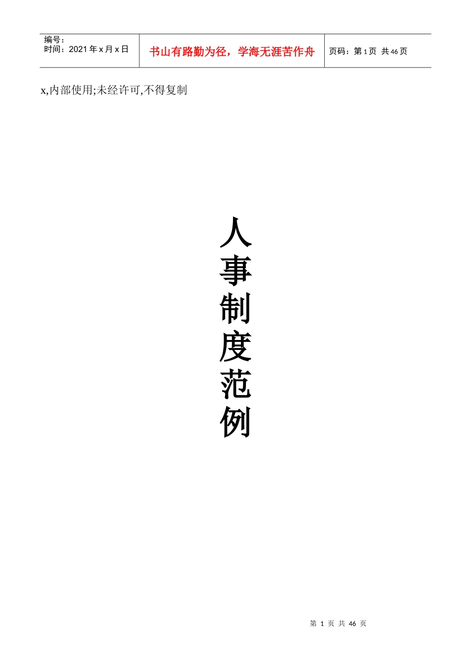 人事制度范例_第1页
