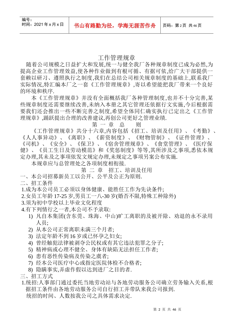 人事制度范例_第2页