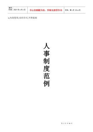 人事制度范例