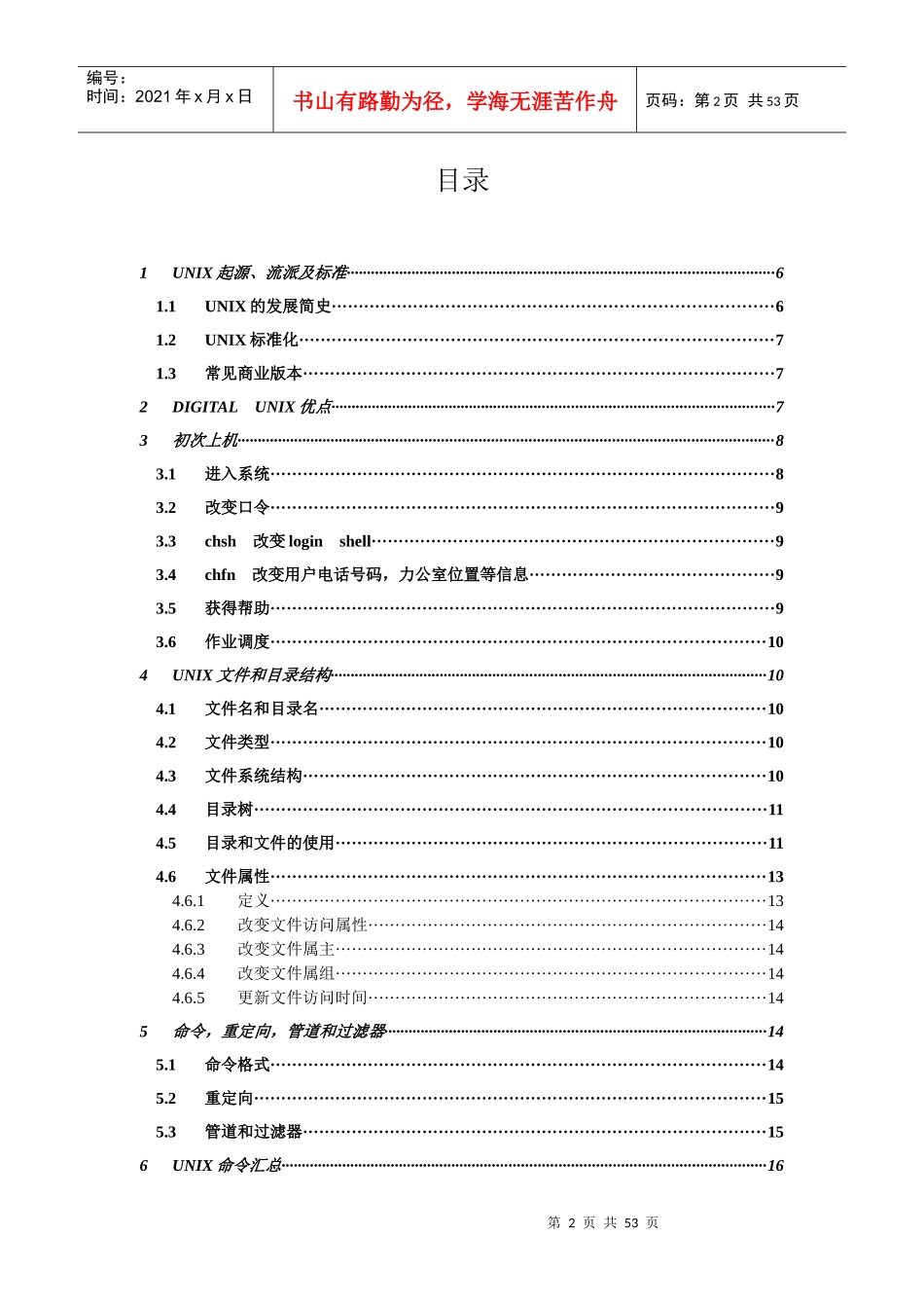 人力资源-2022UNIX基本培训_第2页
