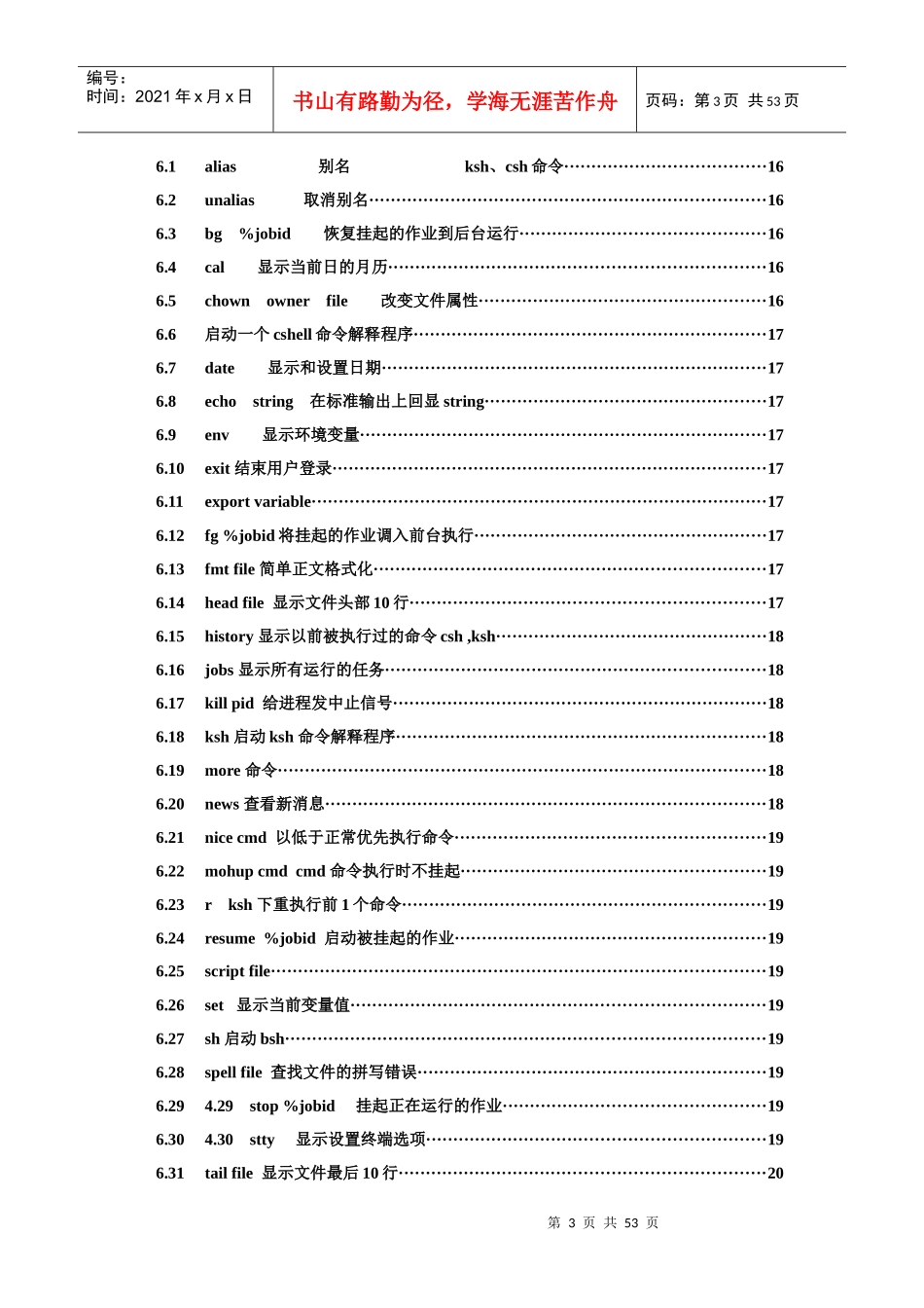 人力资源-2022UNIX基本培训_第3页