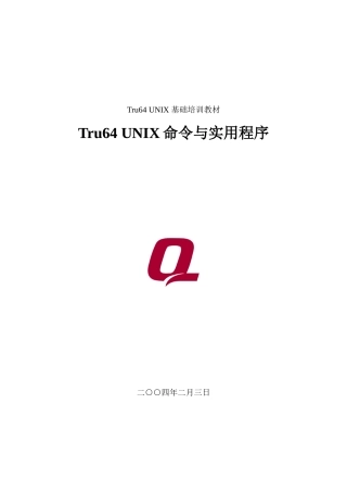 人力资源-2022UNIX基本培训