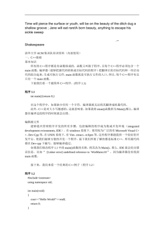人力资源-2022Dqsscha清华大学ACM集训队企业培训范本