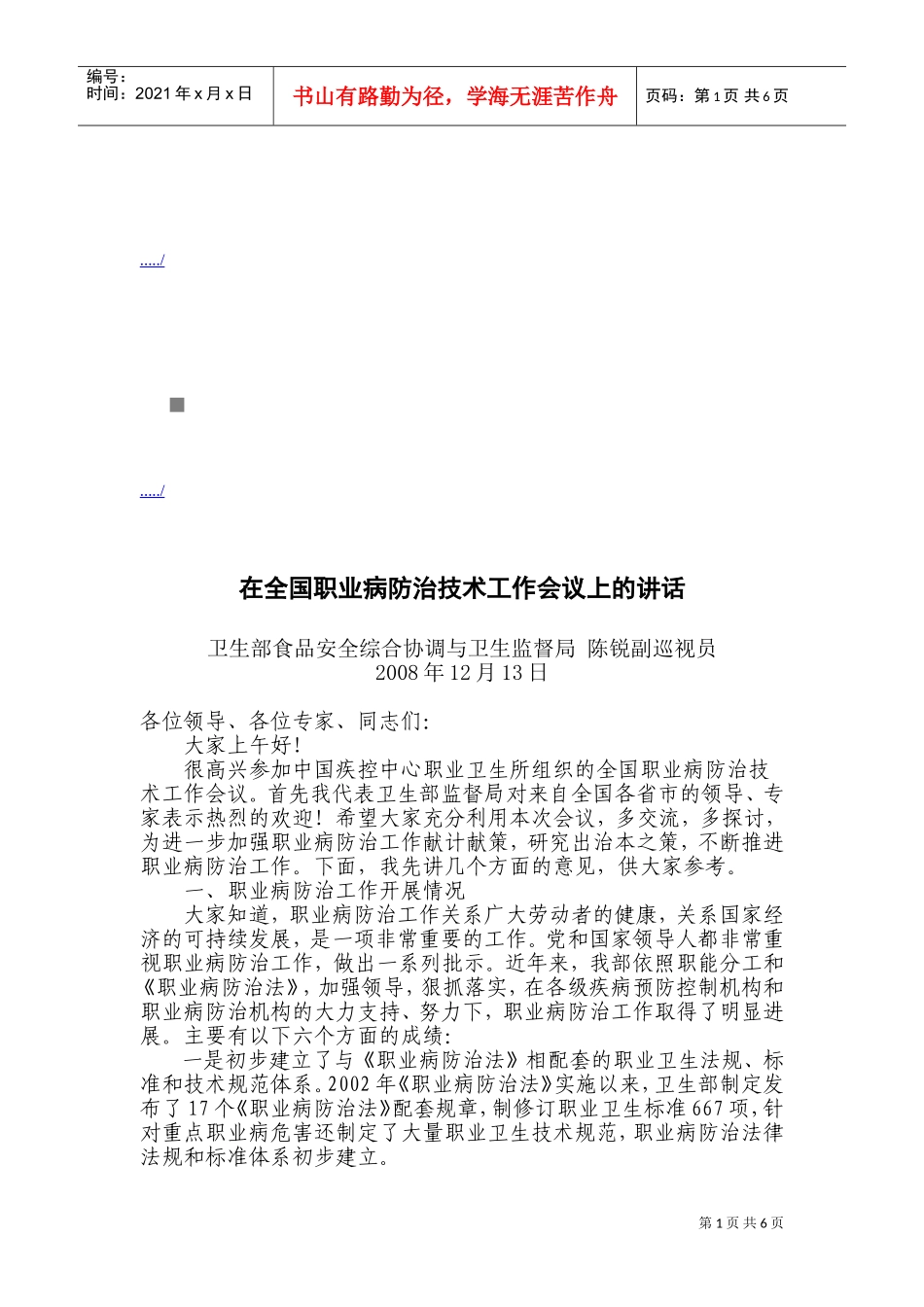 全国职业病防治技术工作会议_第1页