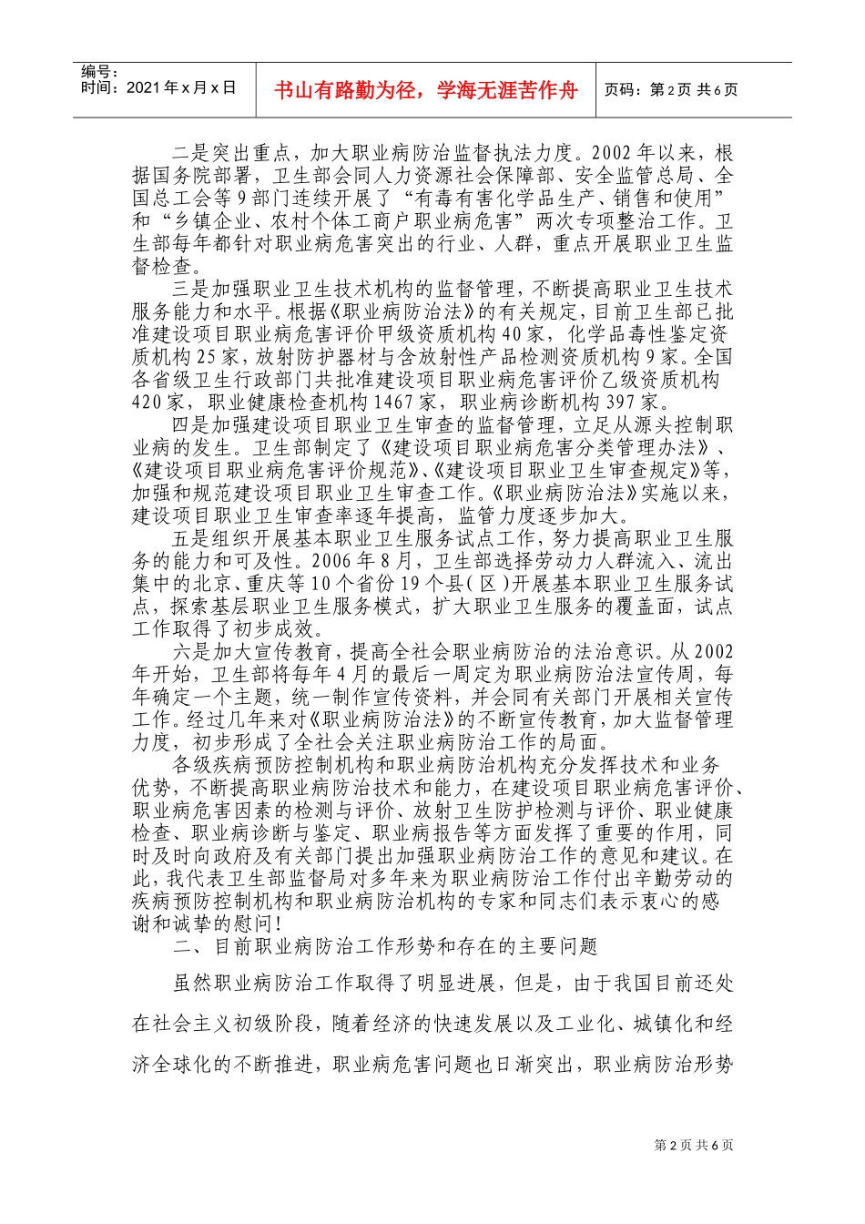 全国职业病防治技术工作会议_第2页