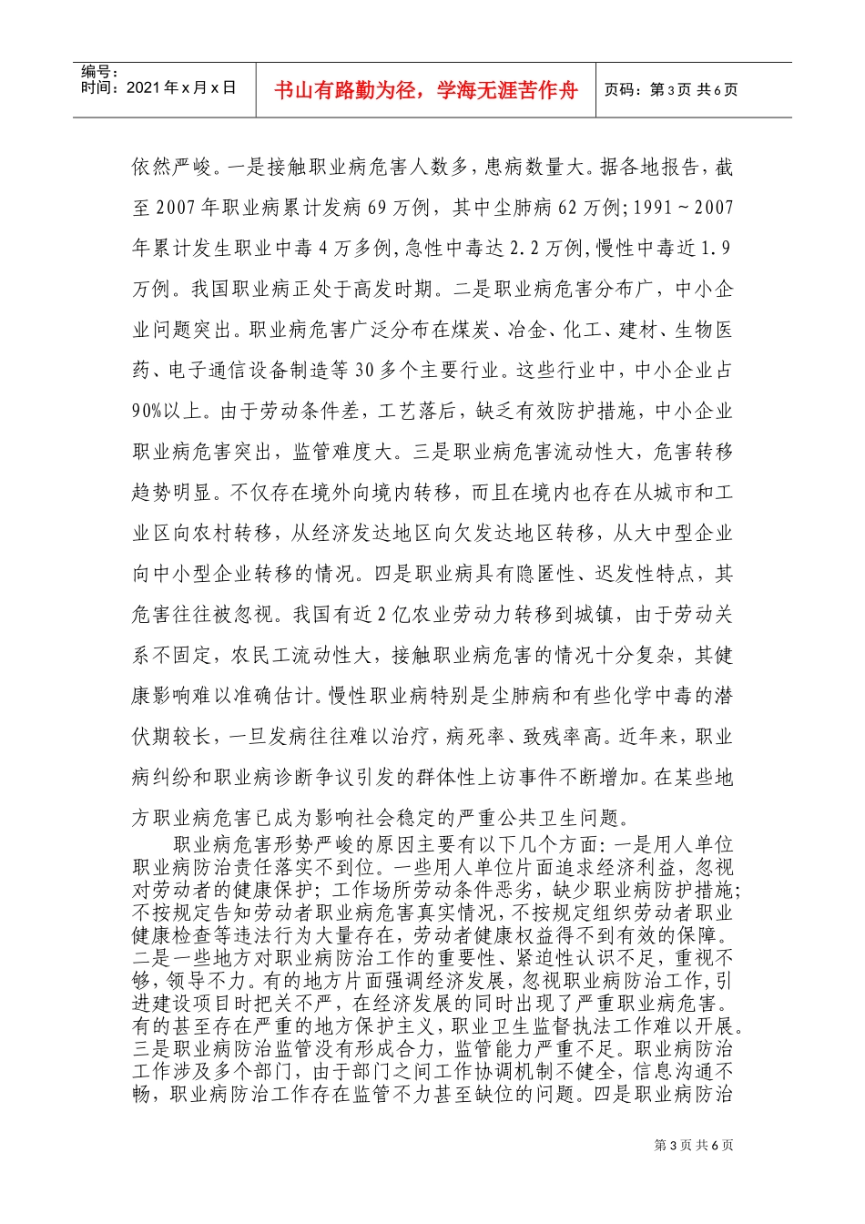 全国职业病防治技术工作会议_第3页