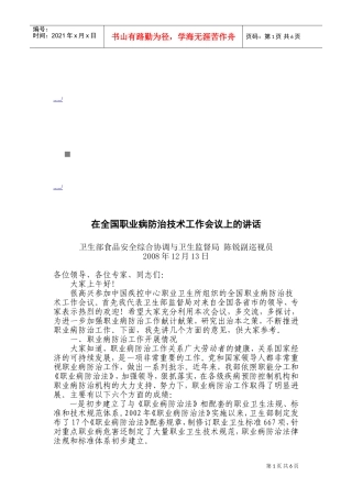 全国职业病防治技术工作会议