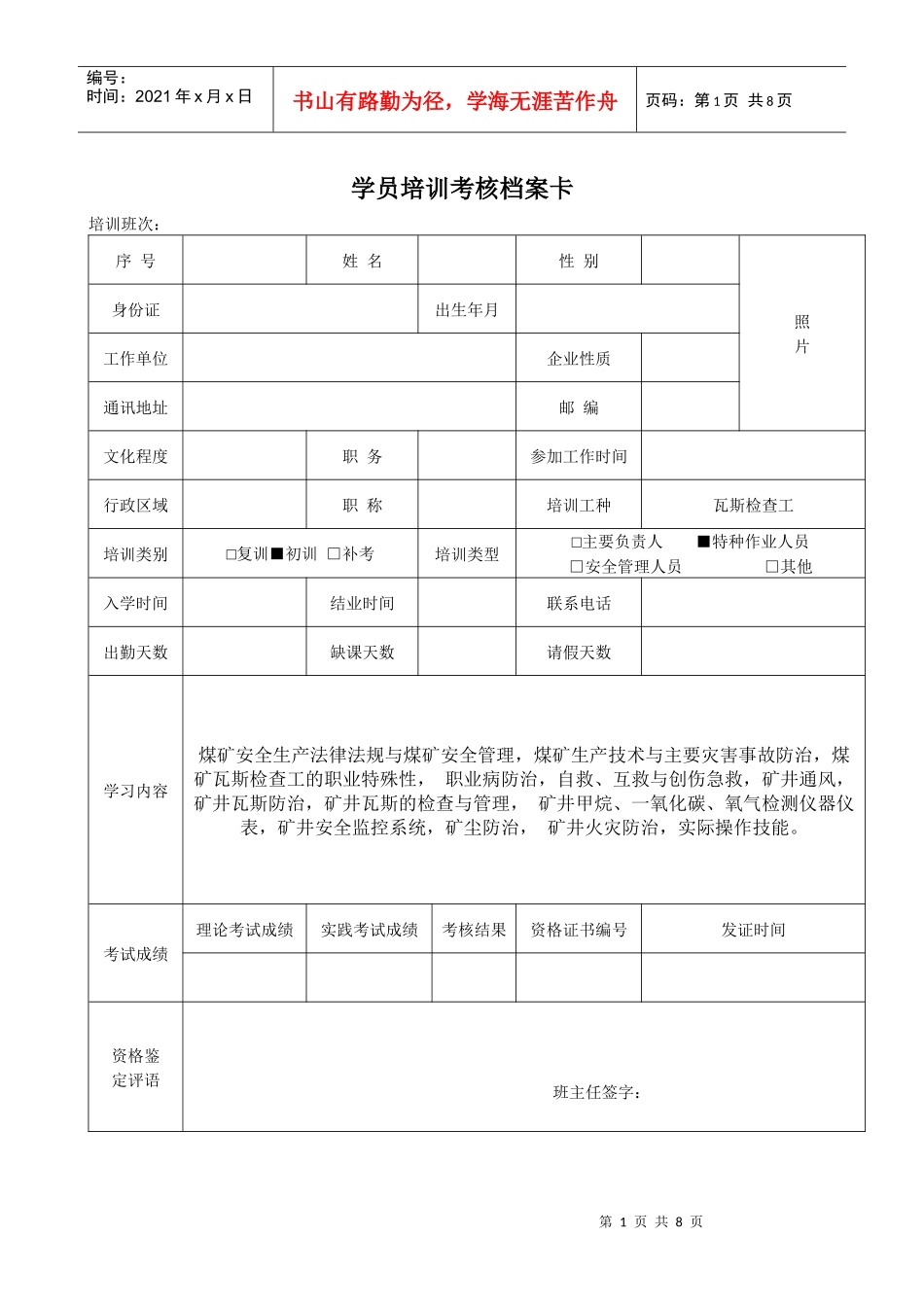 学员培训考核档案卡_第1页