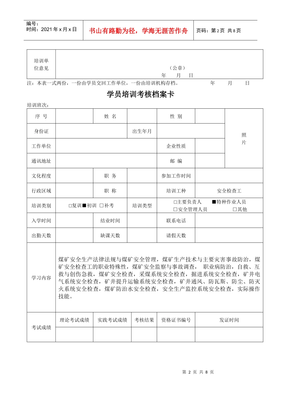 学员培训考核档案卡_第2页