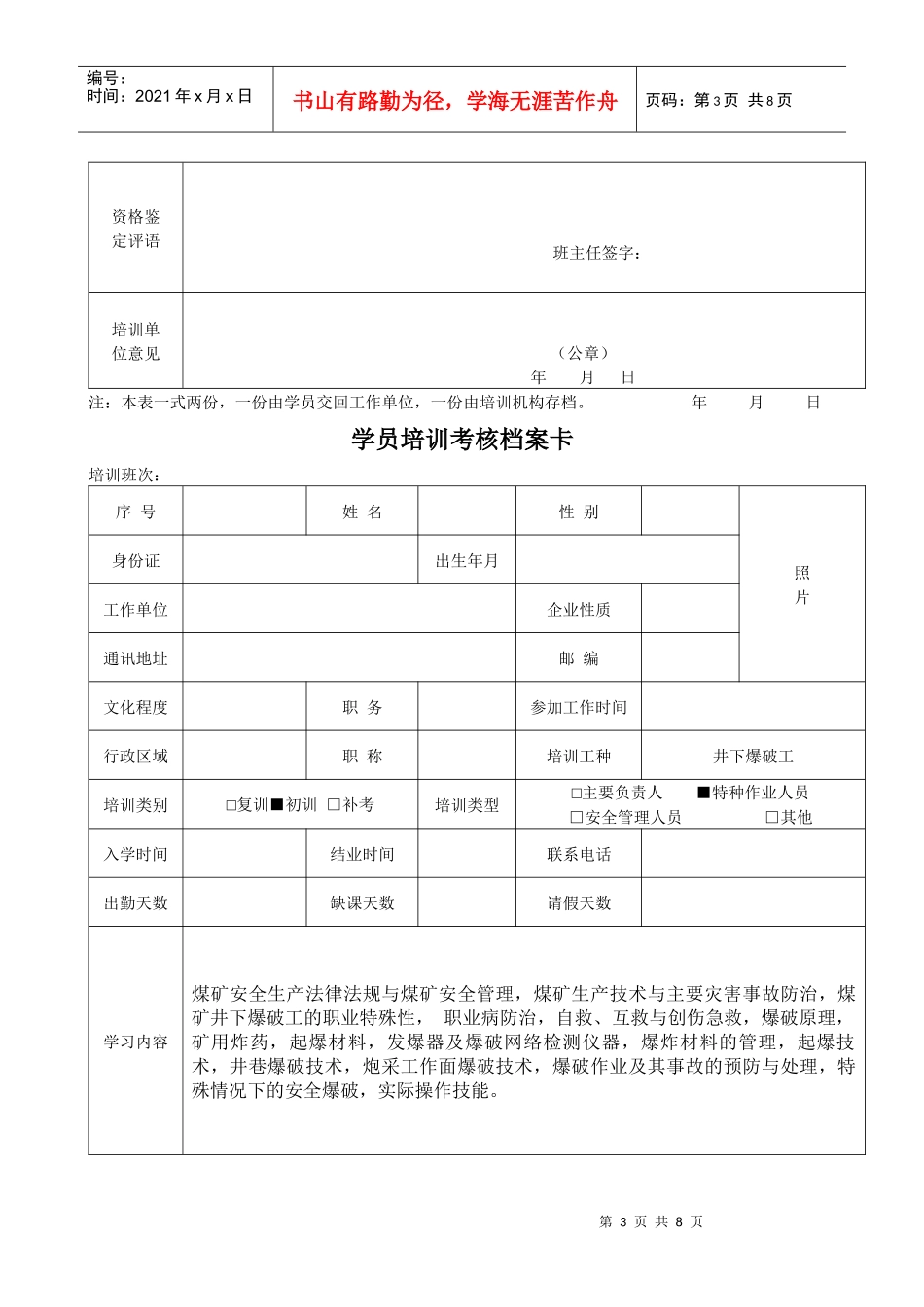 学员培训考核档案卡_第3页