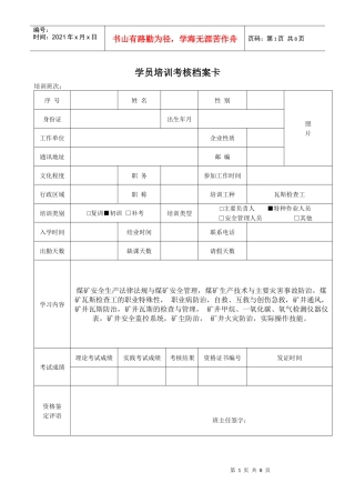 学员培训考核档案卡