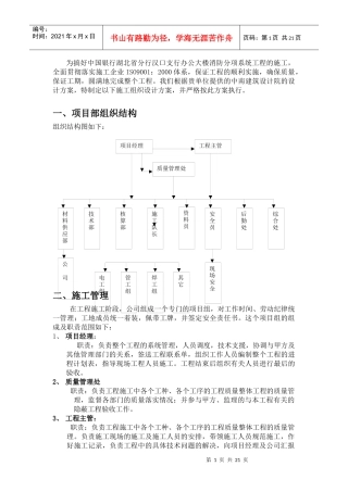 为搞好某银行湖北省分行汉口支行办公大楼消防分项系统工程的施