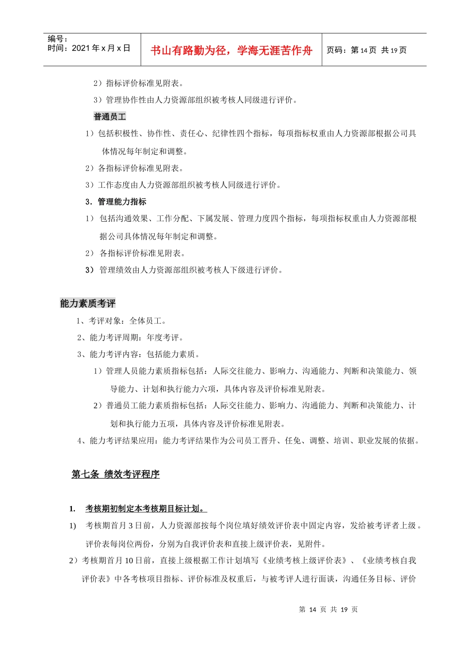 山谷蓝考评制度_第3页