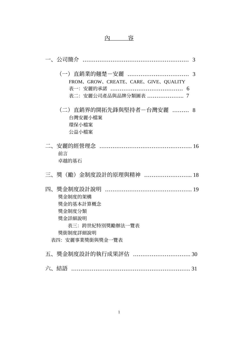 人力资源-2022ap安利事业的奖金制度—打开「生命中的无限可能」_第2页