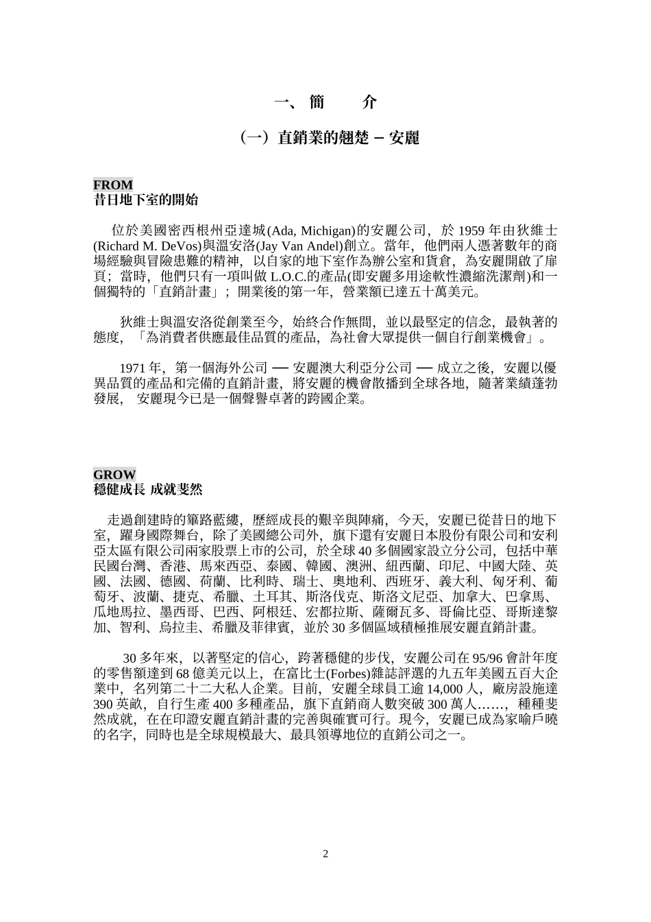 人力资源-2022ap安利事业的奖金制度—打开「生命中的无限可能」_第3页