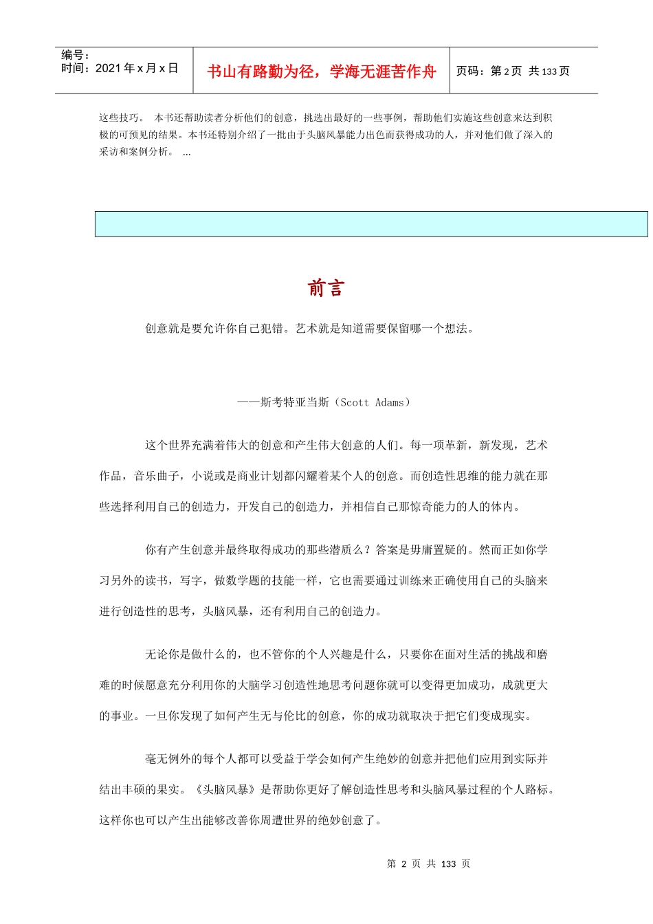 世界最佳创意思维培训教程-头脑风暴_第2页