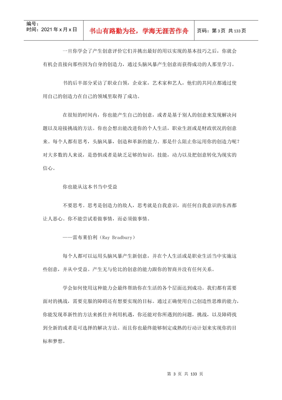 世界最佳创意思维培训教程-头脑风暴_第3页