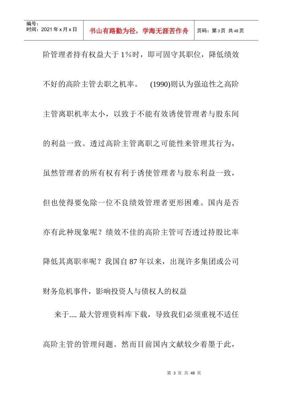 公司绩效与高阶管理者离职之实证研究_第3页