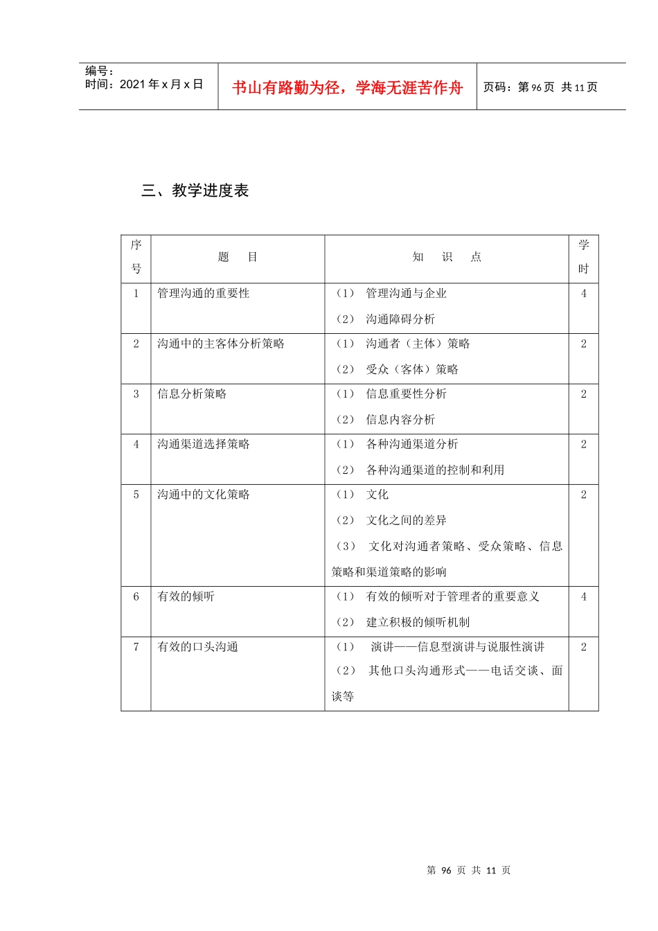 《管理沟通》教学设计_第2页