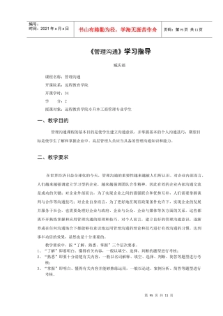《管理沟通》教学设计