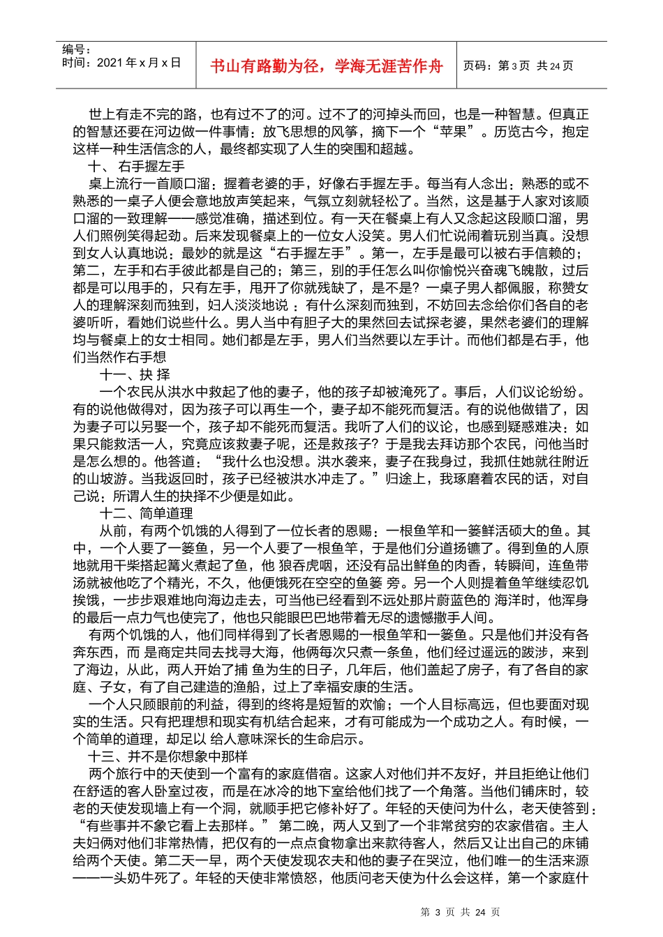 人力资源-202268个培训案例故事_第3页