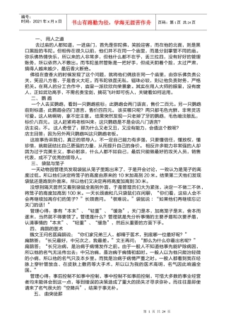 人力资源-202268个培训案例故事