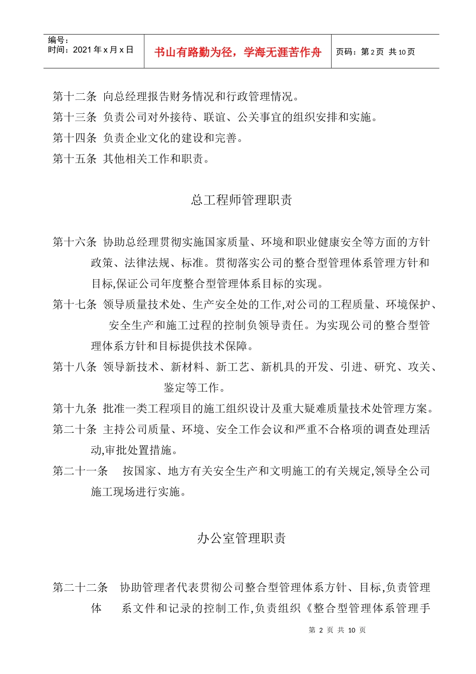 各管理部门管理职责_第2页