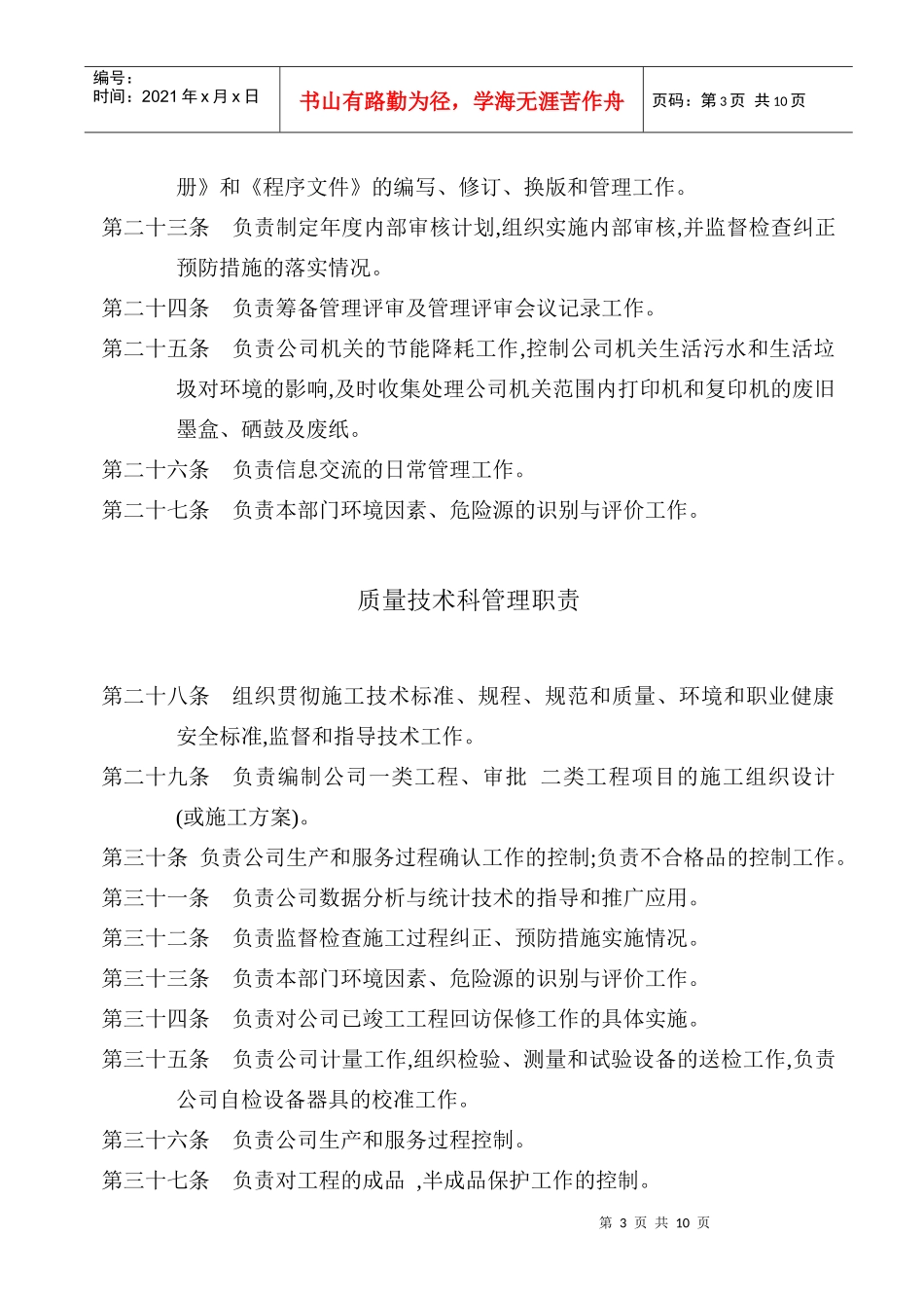 各管理部门管理职责_第3页