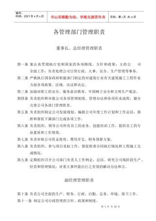各管理部门管理职责