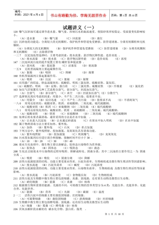 三废处理工考核题库水污染控制